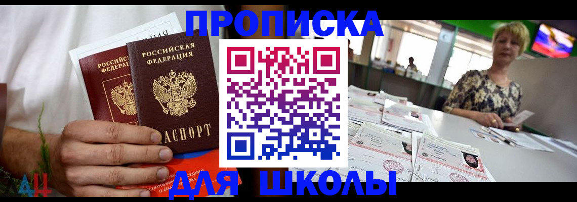 временная прописка в Белгородской области