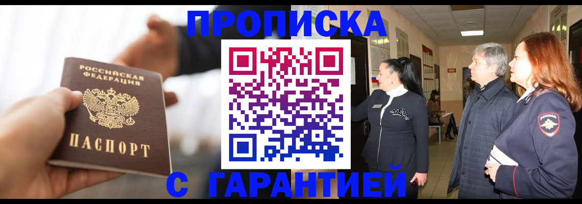 прописка 2025 в Белгородской области