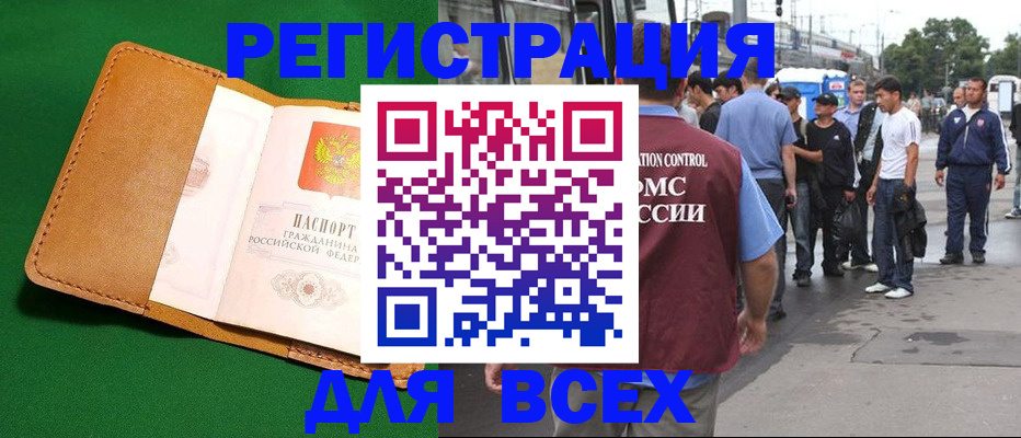 прописка законно в Белгородской области